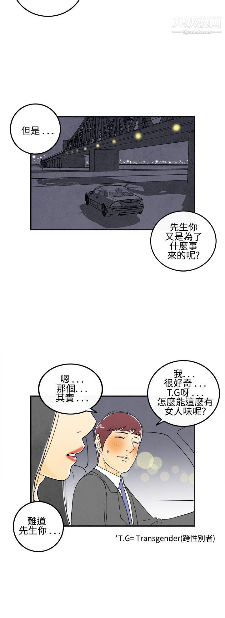 《离婚报告书》漫画最新章节第9话 - 喜爱变性人的老公免费下拉式在线观看章节第【6】张图片