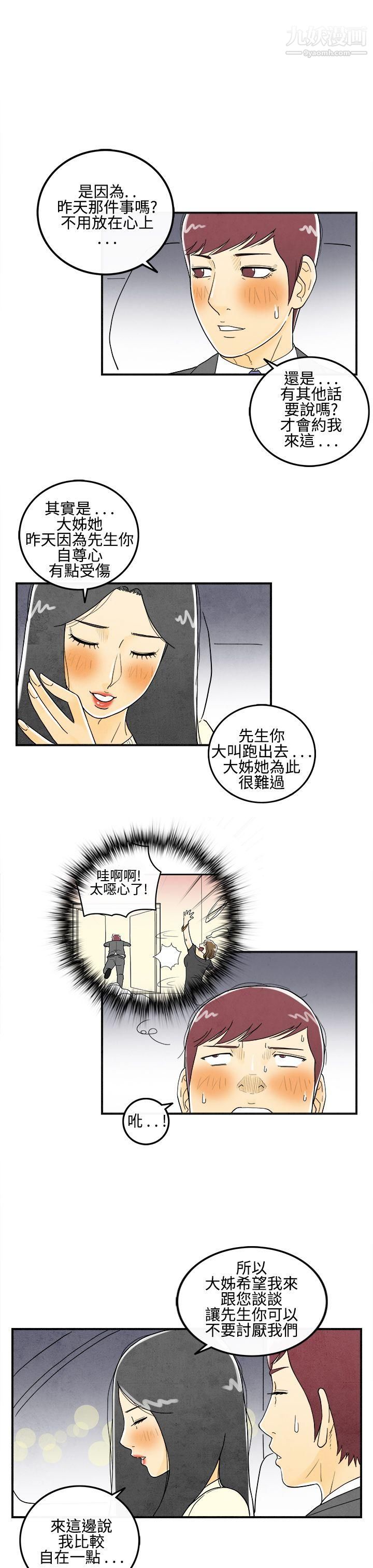 《离婚报告书》漫画最新章节第9话 - 喜爱变性人的老公免费下拉式在线观看章节第【5】张图片