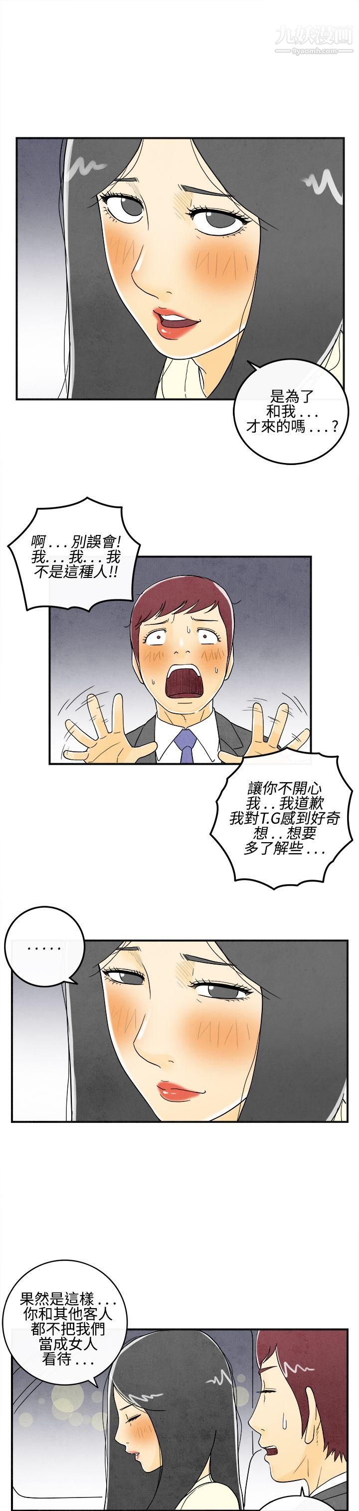 《离婚报告书》漫画最新章节第9话 - 喜爱变性人的老公免费下拉式在线观看章节第【7】张图片