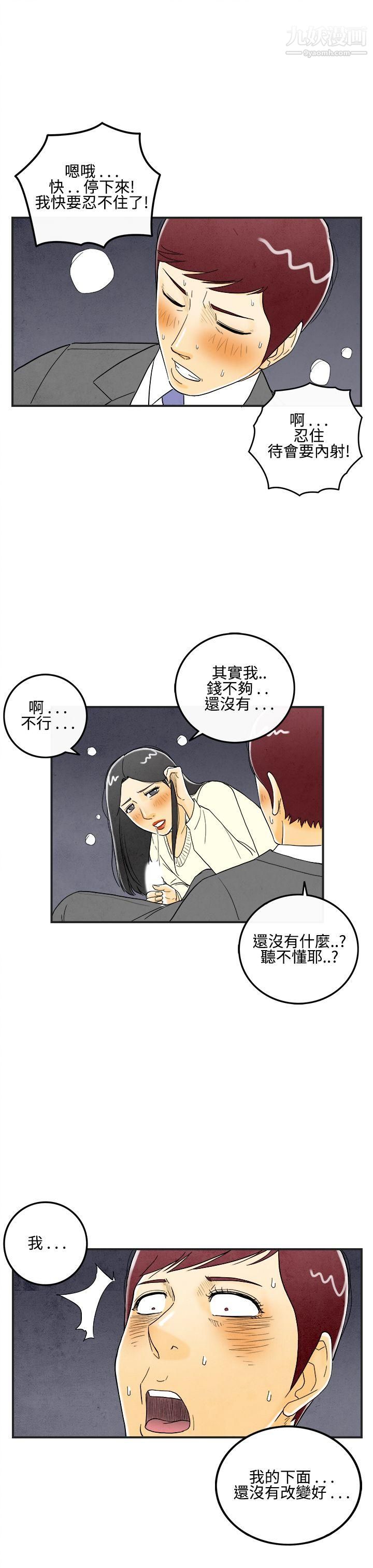 《离婚报告书》漫画最新章节第9话 - 喜爱变性人的老公免费下拉式在线观看章节第【17】张图片