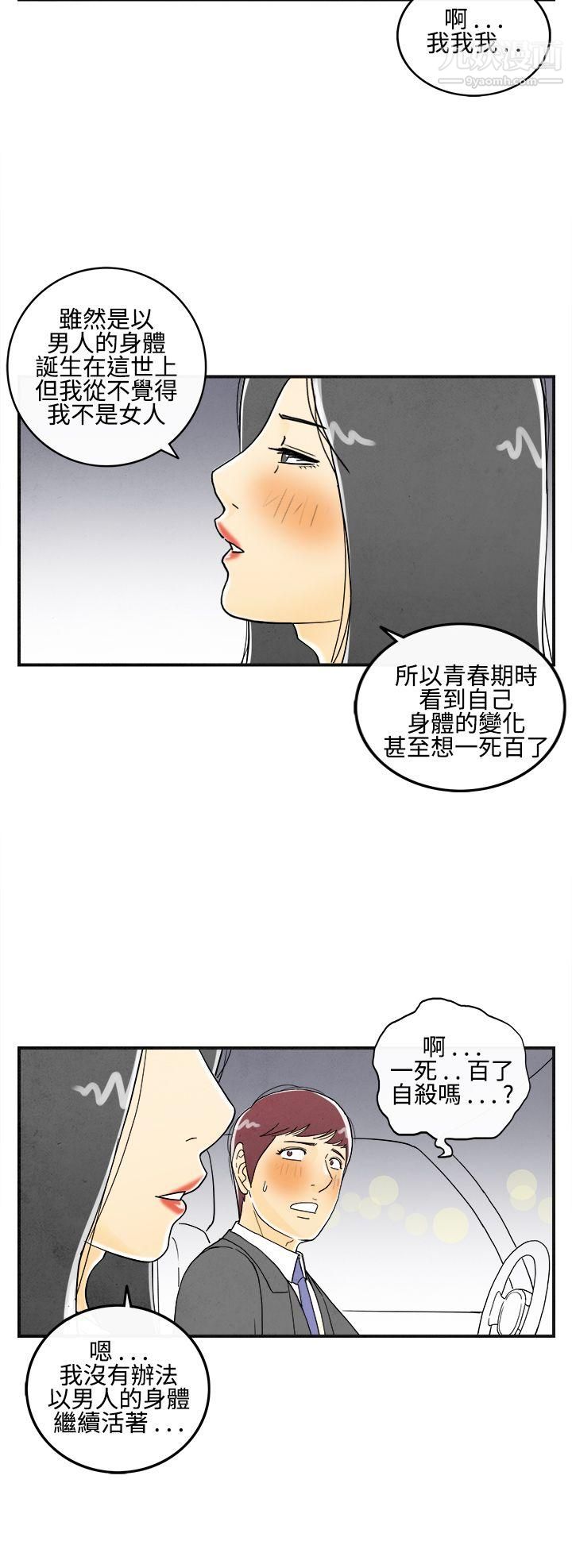 《离婚报告书》漫画最新章节第9话 - 喜爱变性人的老公免费下拉式在线观看章节第【8】张图片