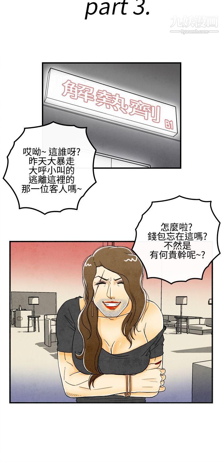 《离婚报告书》漫画最新章节第9话 - 喜爱变性人的老公免费下拉式在线观看章节第【2】张图片