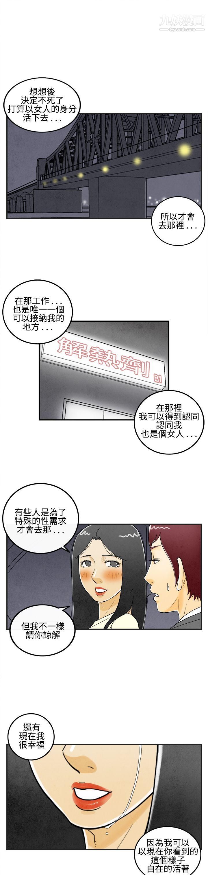 《离婚报告书》漫画最新章节第9话 - 喜爱变性人的老公免费下拉式在线观看章节第【9】张图片