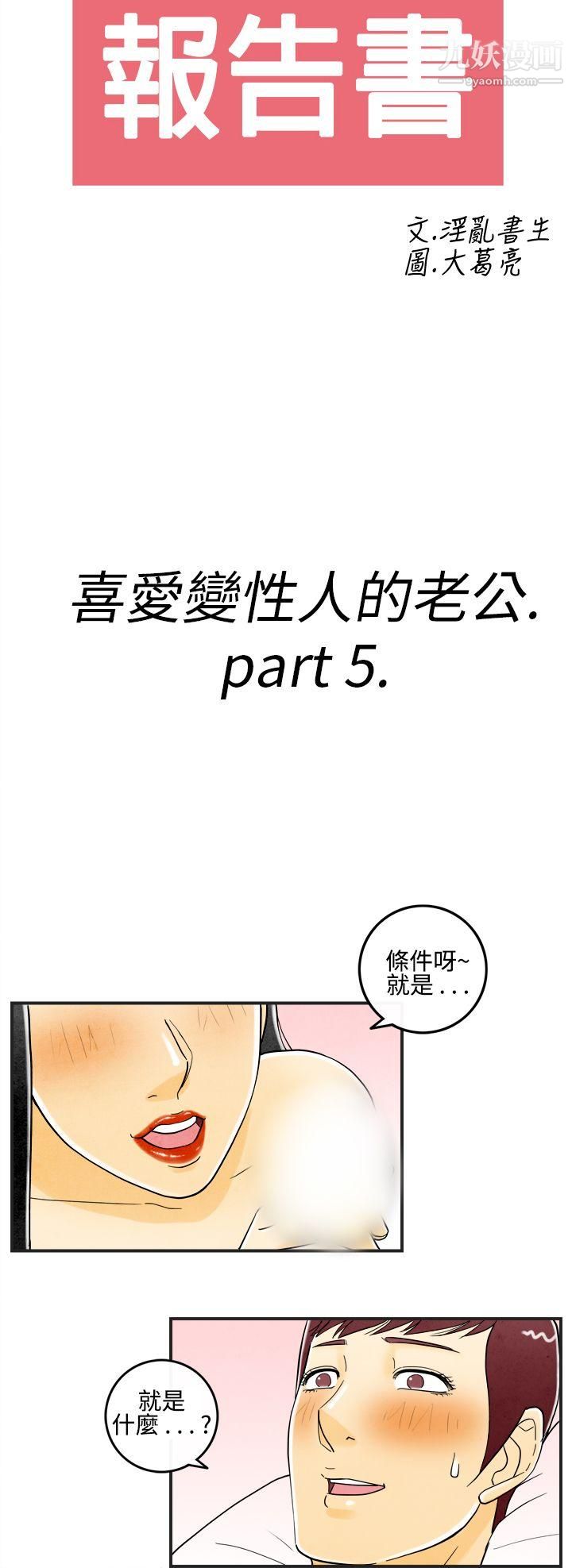 《离婚报告书》漫画最新章节第11话 - 喜爱变性人的老公免费下拉式在线观看章节第【2】张图片