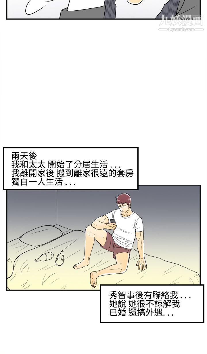 《离婚报告书》漫画最新章节第11话 - 喜爱变性人的老公免费下拉式在线观看章节第【10】张图片