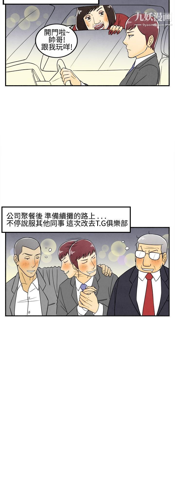 《离婚报告书》漫画最新章节第11话 - 喜爱变性人的老公免费下拉式在线观看章节第【12】张图片