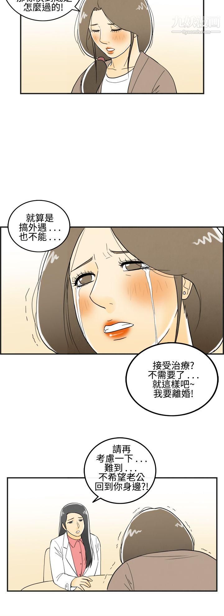 《离婚报告书》漫画最新章节第11话 - 喜爱变性人的老公免费下拉式在线观看章节第【14】张图片