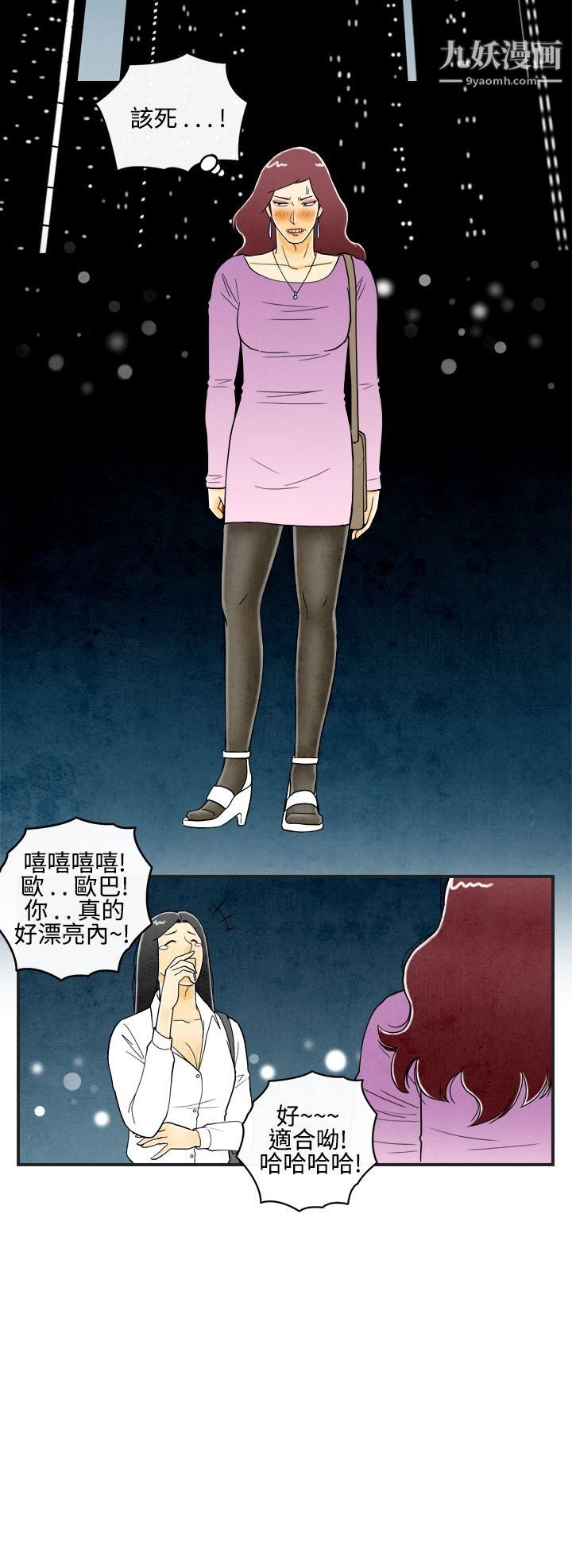 《离婚报告书》漫画最新章节第11话 - 喜爱变性人的老公免费下拉式在线观看章节第【4】张图片