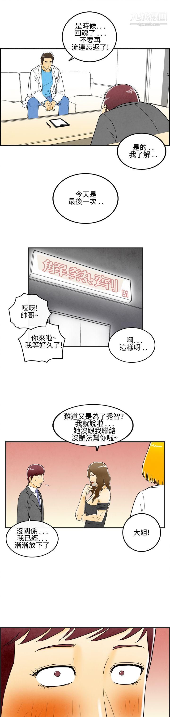 《离婚报告书》漫画最新章节第11话 - 喜爱变性人的老公免费下拉式在线观看章节第【15】张图片