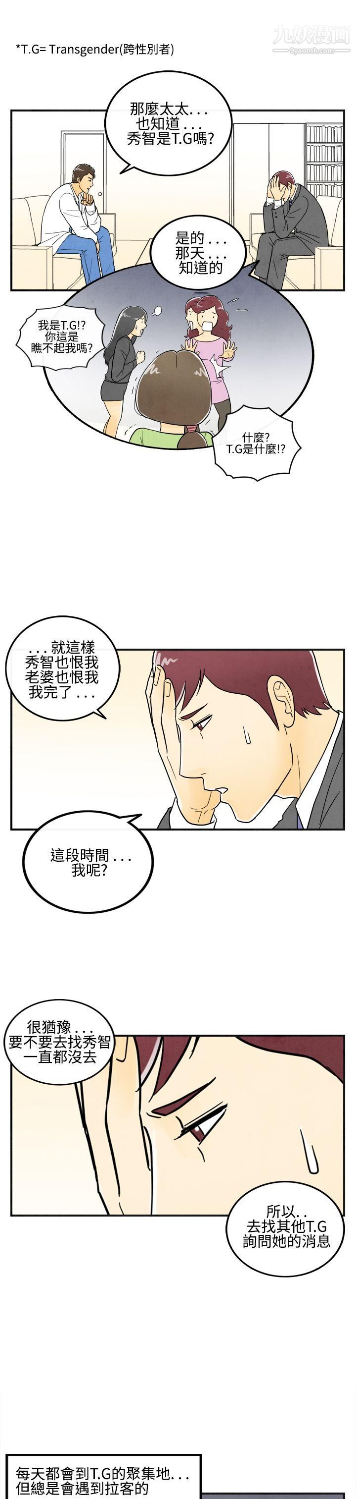 《离婚报告书》漫画最新章节第11话 - 喜爱变性人的老公免费下拉式在线观看章节第【11】张图片