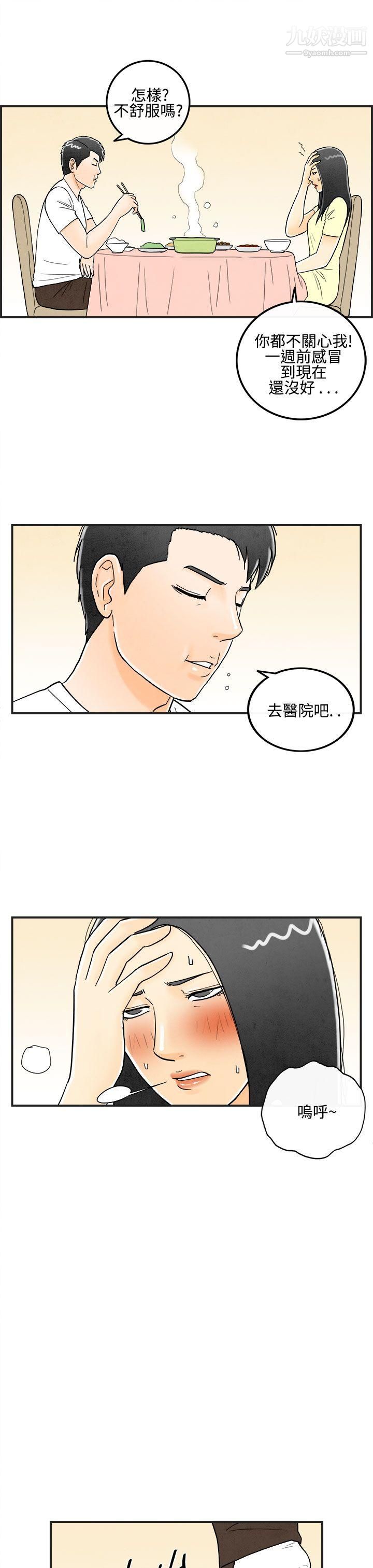 《离婚报告书》漫画最新章节第12话 - 性爱成瘾症的老公免费下拉式在线观看章节第【3】张图片