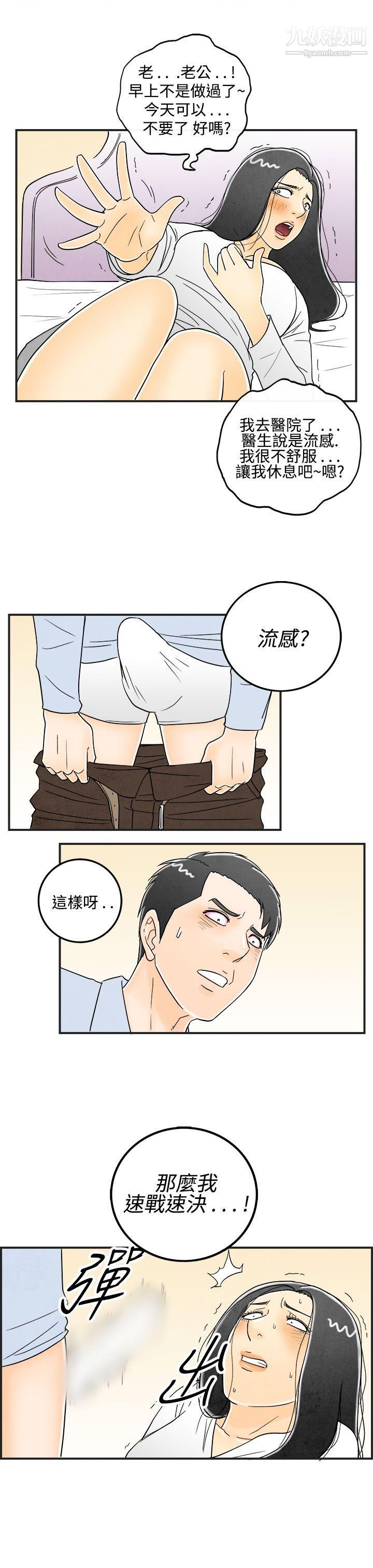 《离婚报告书》漫画最新章节第12话 - 性爱成瘾症的老公免费下拉式在线观看章节第【23】张图片