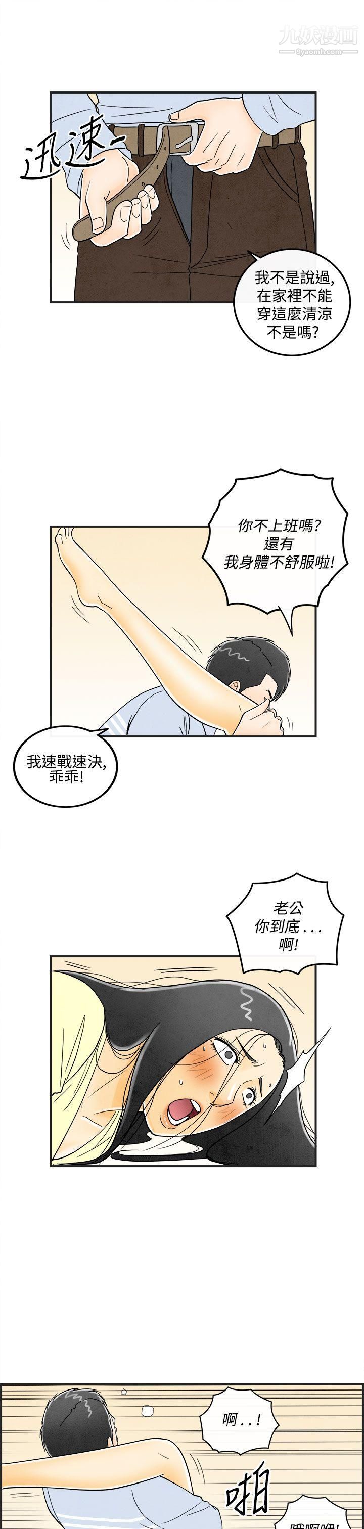 《离婚报告书》漫画最新章节第12话 - 性爱成瘾症的老公免费下拉式在线观看章节第【7】张图片