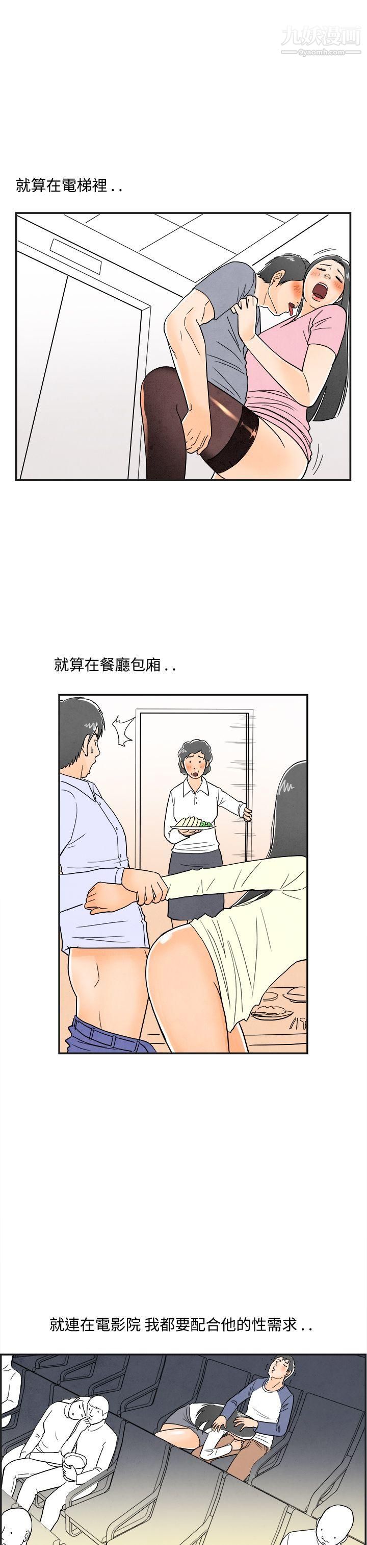 《离婚报告书》漫画最新章节第13话 - 性爱成瘾症的老公免费下拉式在线观看章节第【21】张图片