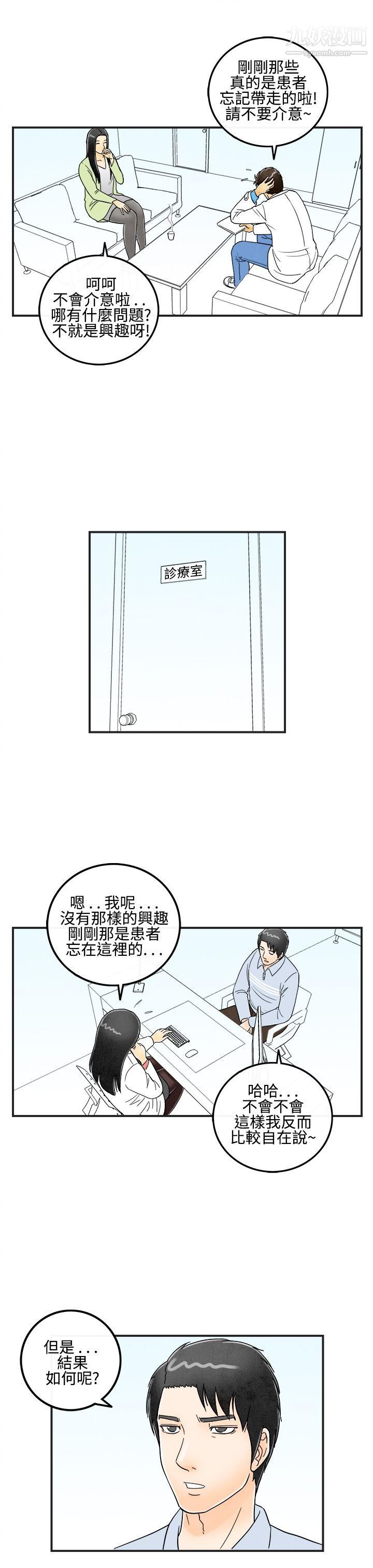 《离婚报告书》漫画最新章节第13话 - 性爱成瘾症的老公免费下拉式在线观看章节第【13】张图片