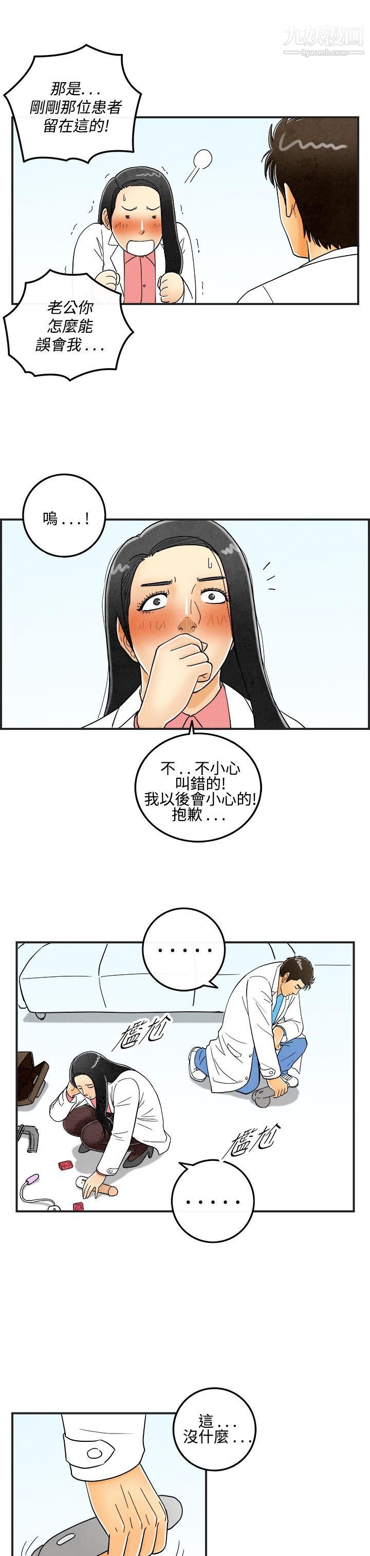 《离婚报告书》漫画最新章节第13话 - 性爱成瘾症的老公免费下拉式在线观看章节第【9】张图片