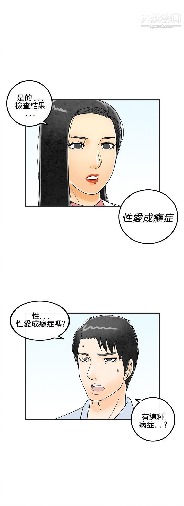 《离婚报告书》漫画最新章节第13话 - 性爱成瘾症的老公免费下拉式在线观看章节第【14】张图片