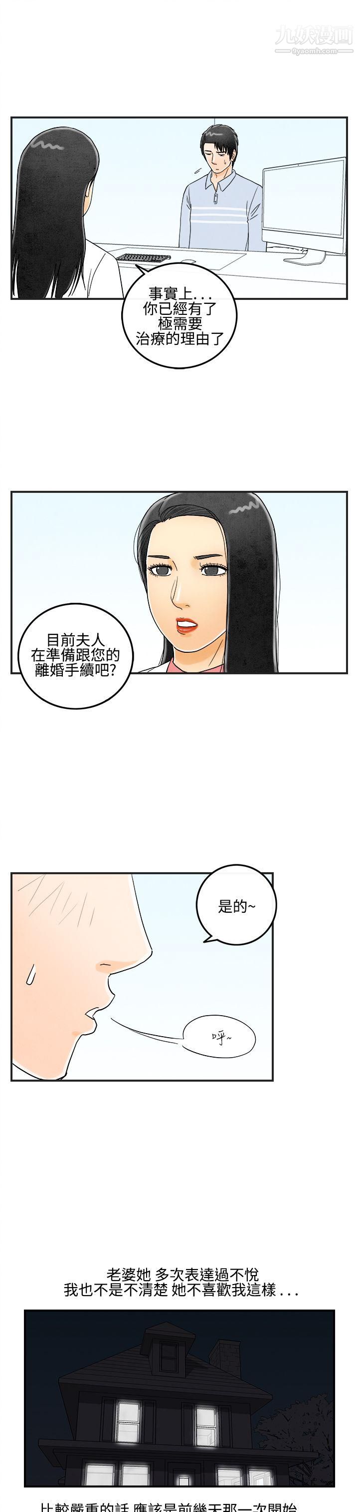 《离婚报告书》漫画最新章节第13话 - 性爱成瘾症的老公免费下拉式在线观看章节第【15】张图片