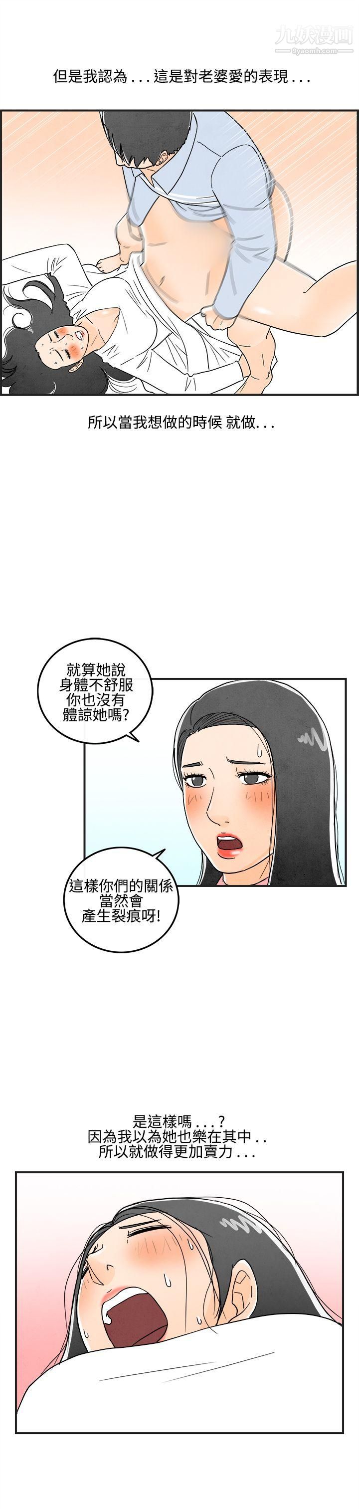 《离婚报告书》漫画最新章节第13话 - 性爱成瘾症的老公免费下拉式在线观看章节第【17】张图片