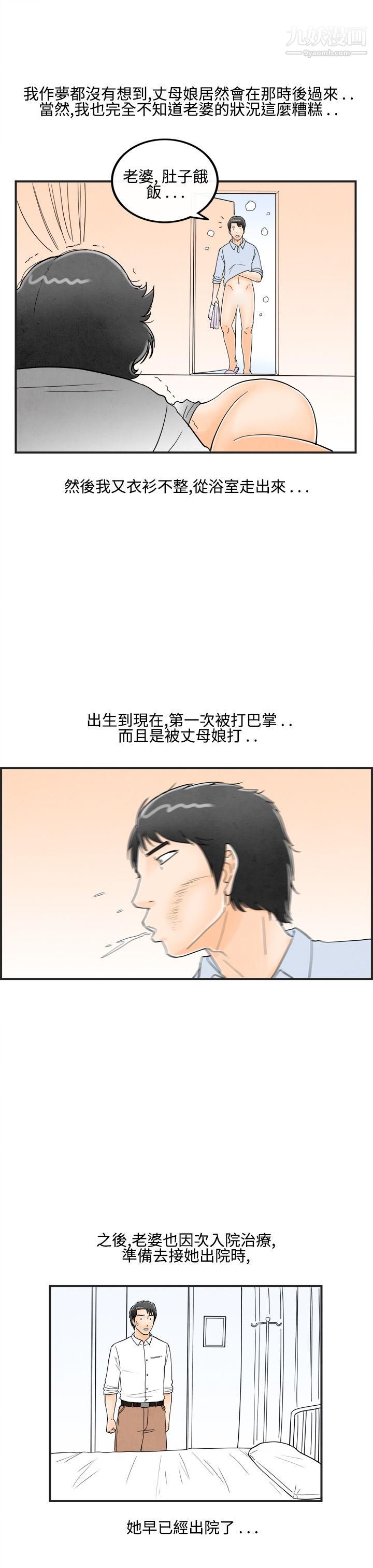 《离婚报告书》漫画最新章节第14话 - 性爱成瘾症的老公免费下拉式在线观看章节第【5】张图片