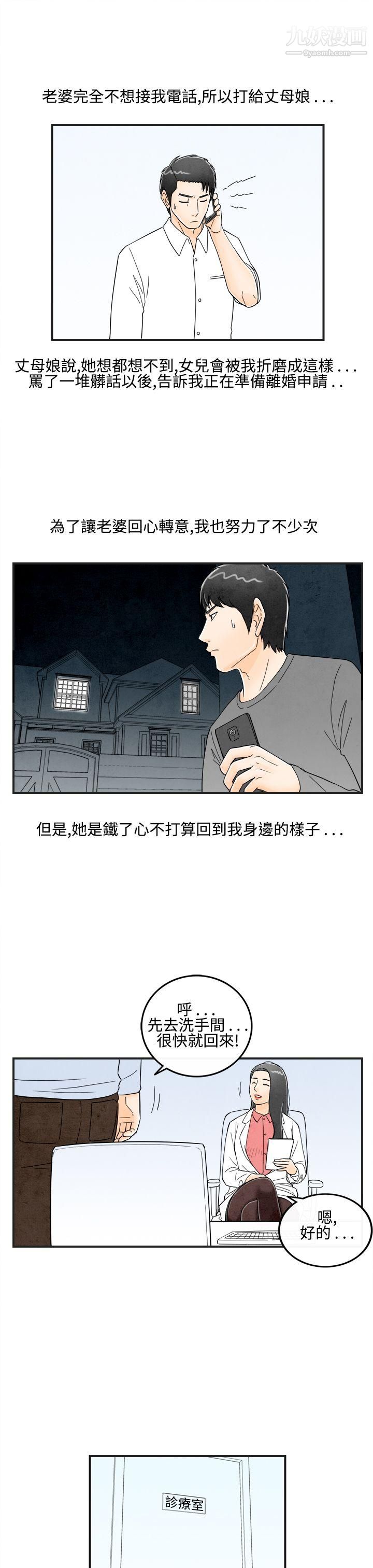 《离婚报告书》漫画最新章节第14话 - 性爱成瘾症的老公免费下拉式在线观看章节第【7】张图片