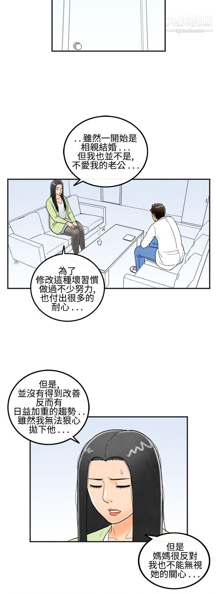 《离婚报告书》漫画最新章节第14话 - 性爱成瘾症的老公免费下拉式在线观看章节第【8】张图片