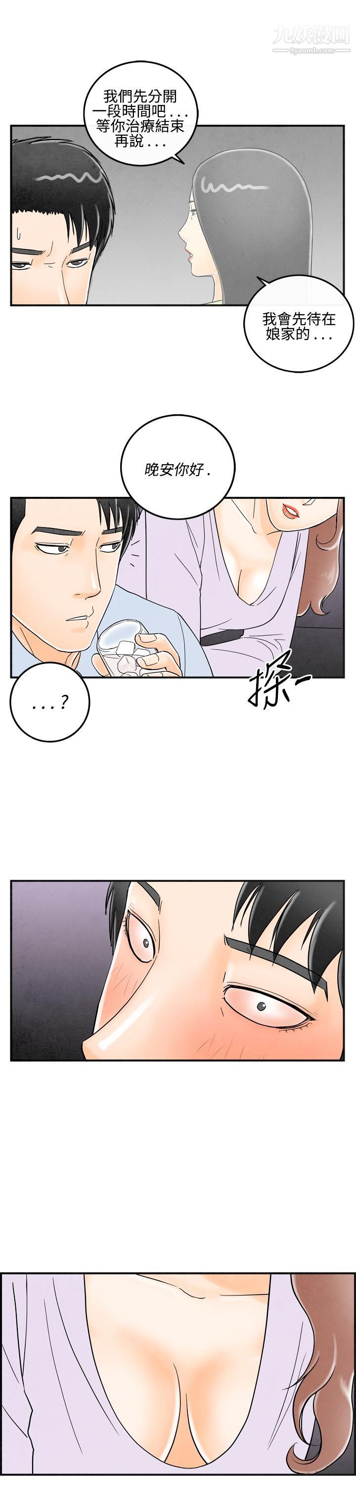 《离婚报告书》漫画最新章节第14话 - 性爱成瘾症的老公免费下拉式在线观看章节第【19】张图片