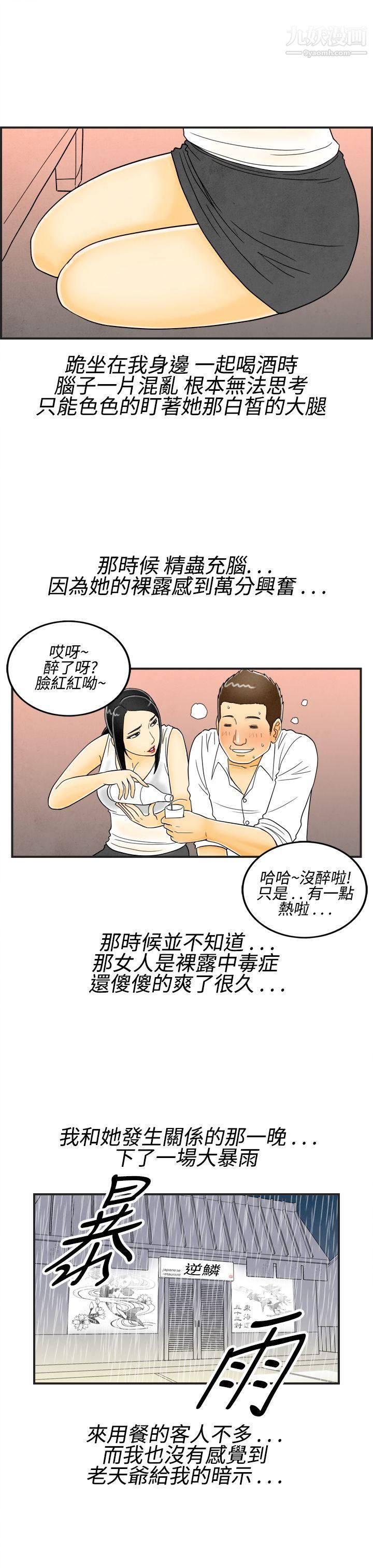 《离婚报告书》漫画最新章节第17话 - 裸露中毒的色老婆免费下拉式在线观看章节第【7】张图片