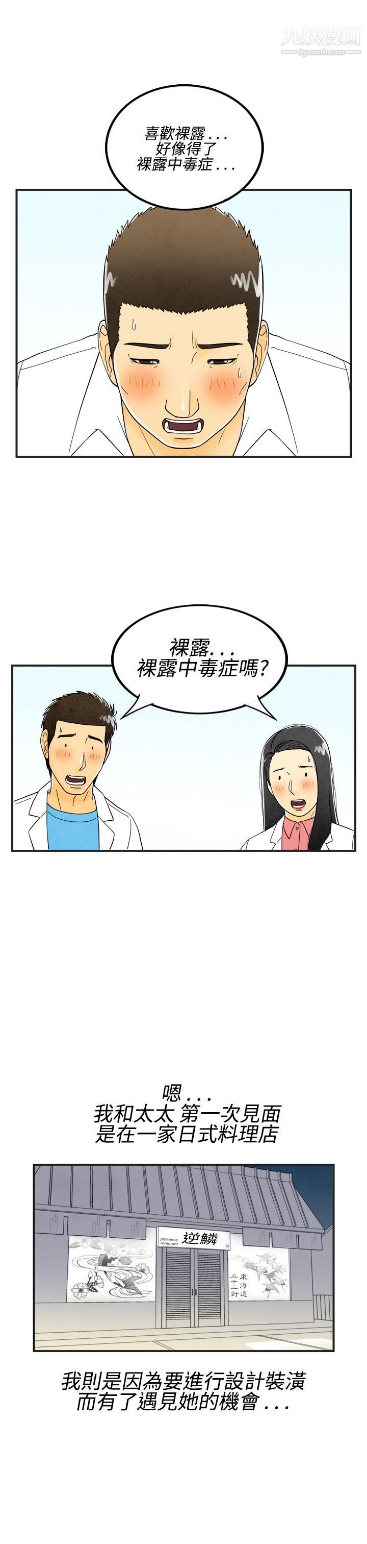 《离婚报告书》漫画最新章节第17话 - 裸露中毒的色老婆免费下拉式在线观看章节第【3】张图片