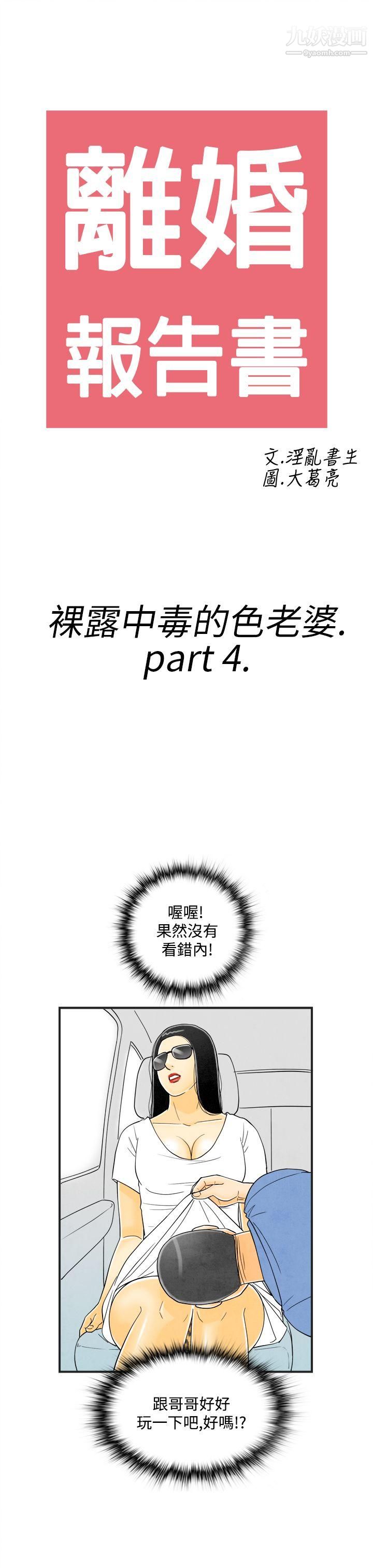 《离婚报告书》漫画最新章节第20话 - 裸露中毒的色老婆免费下拉式在线观看章节第【3】张图片