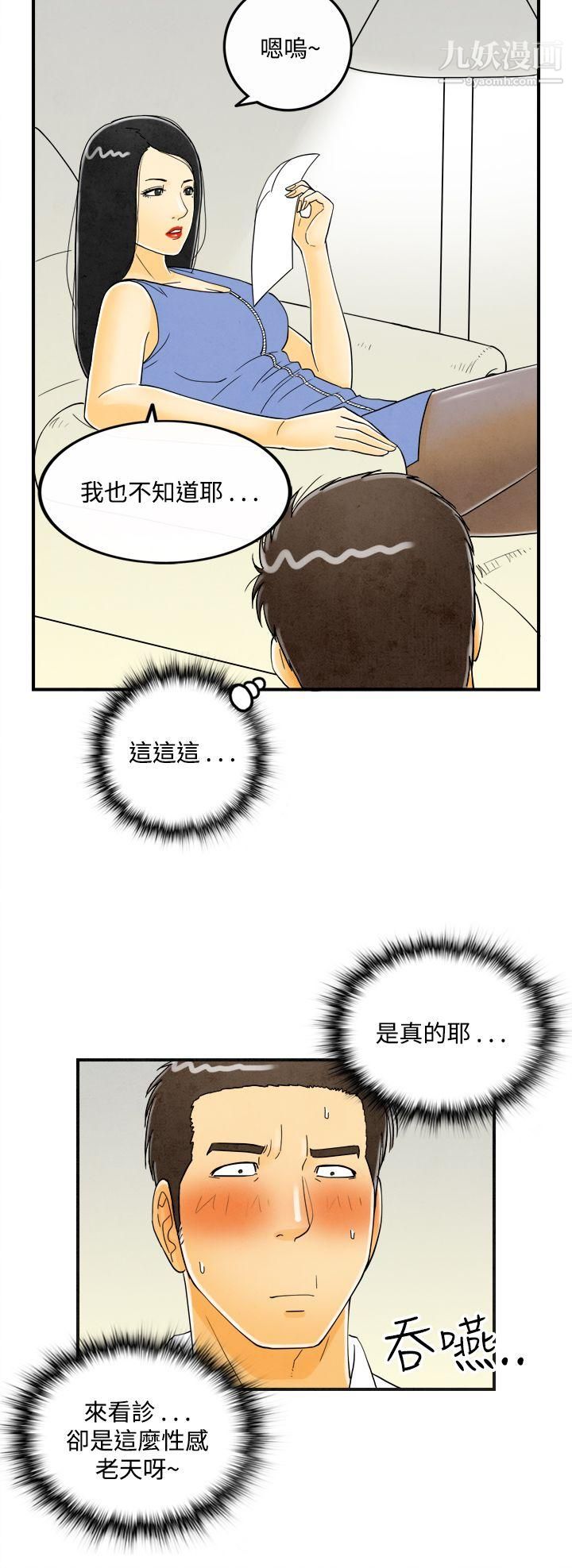 《离婚报告书》漫画最新章节第20话 - 裸露中毒的色老婆免费下拉式在线观看章节第【10】张图片