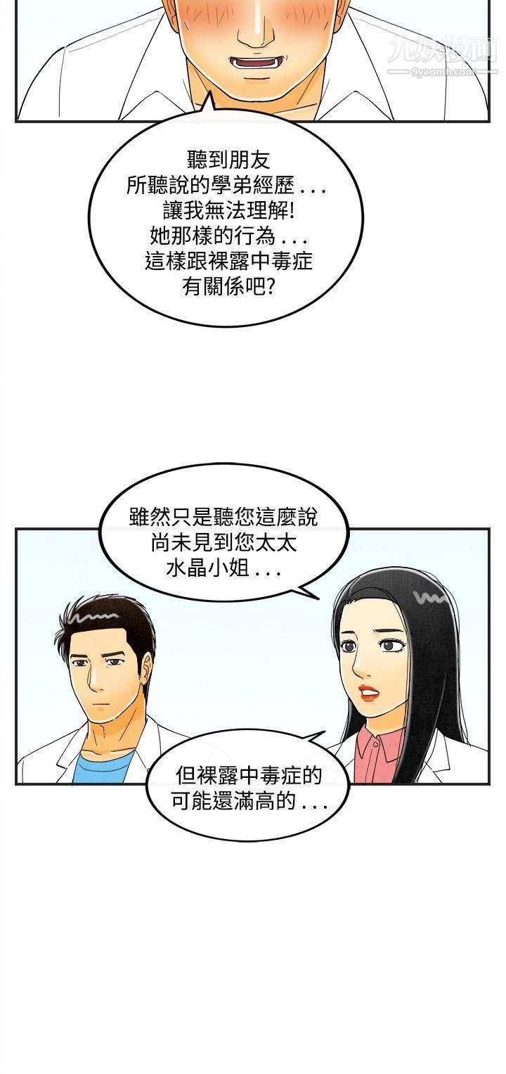 《离婚报告书》漫画最新章节第20话 - 裸露中毒的色老婆免费下拉式在线观看章节第【8】张图片