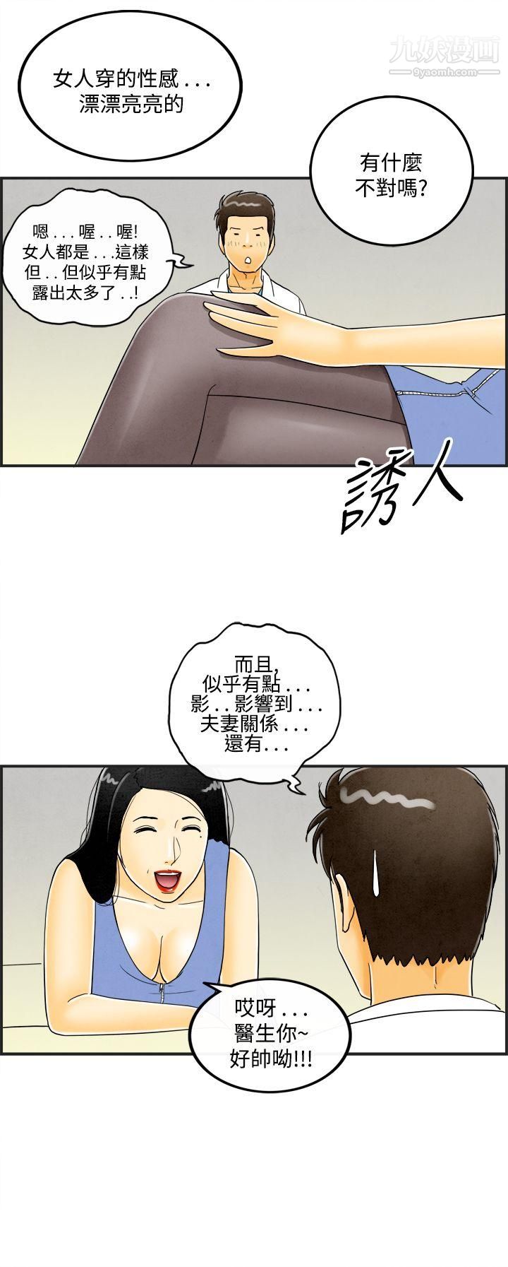 《离婚报告书》漫画最新章节第20话 - 裸露中毒的色老婆免费下拉式在线观看章节第【11】张图片