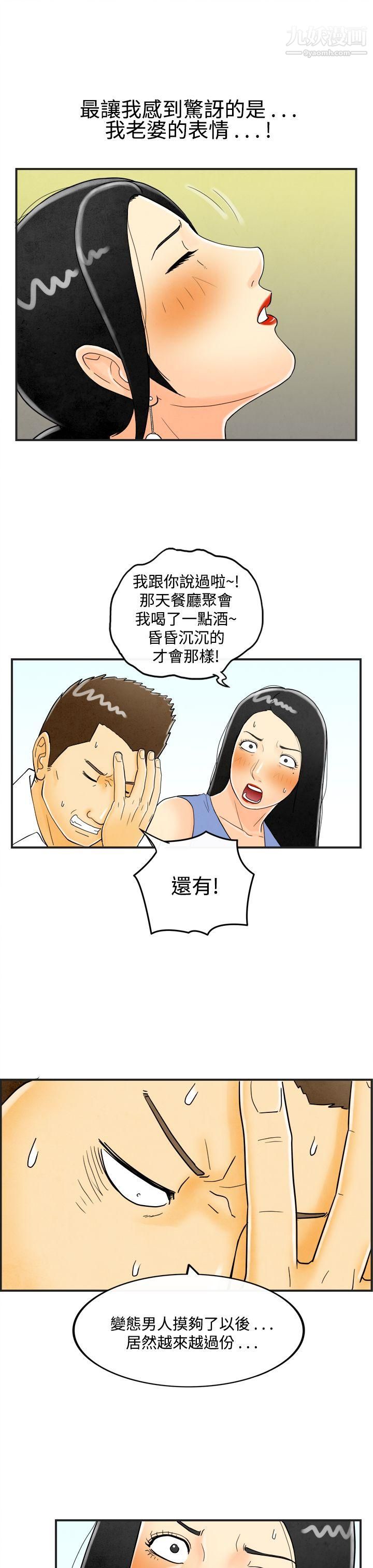 《离婚报告书》漫画最新章节第21话 - 裸露中毒的色老婆免费下拉式在线观看章节第【17】张图片