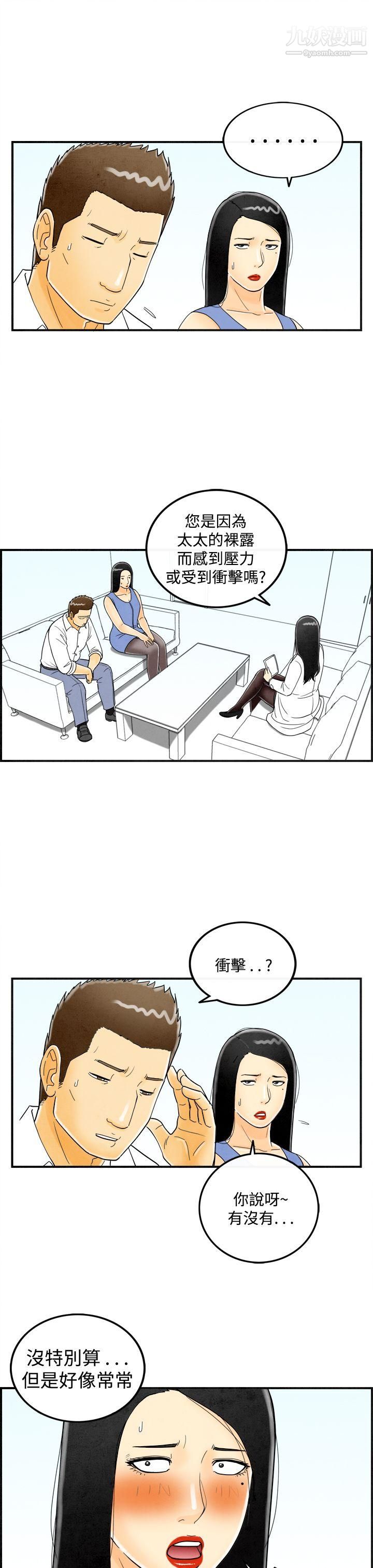 《离婚报告书》漫画最新章节第21话 - 裸露中毒的色老婆免费下拉式在线观看章节第【7】张图片