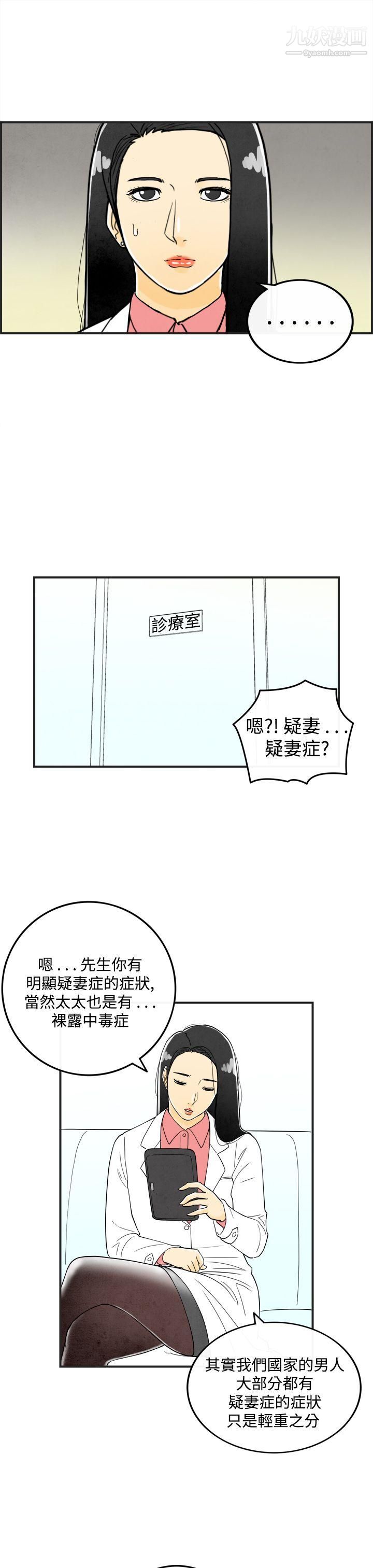 《离婚报告书》漫画最新章节第21话 - 裸露中毒的色老婆免费下拉式在线观看章节第【5】张图片