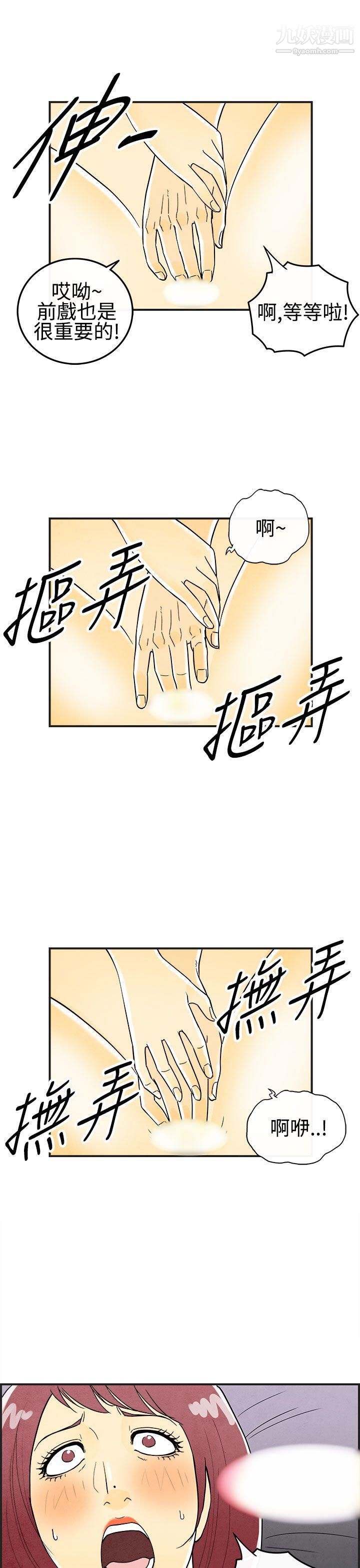 《离婚报告书》漫画最新章节第23话 - 迷恋交换性伴侣的老婆免费下拉式在线观看章节第【7】张图片