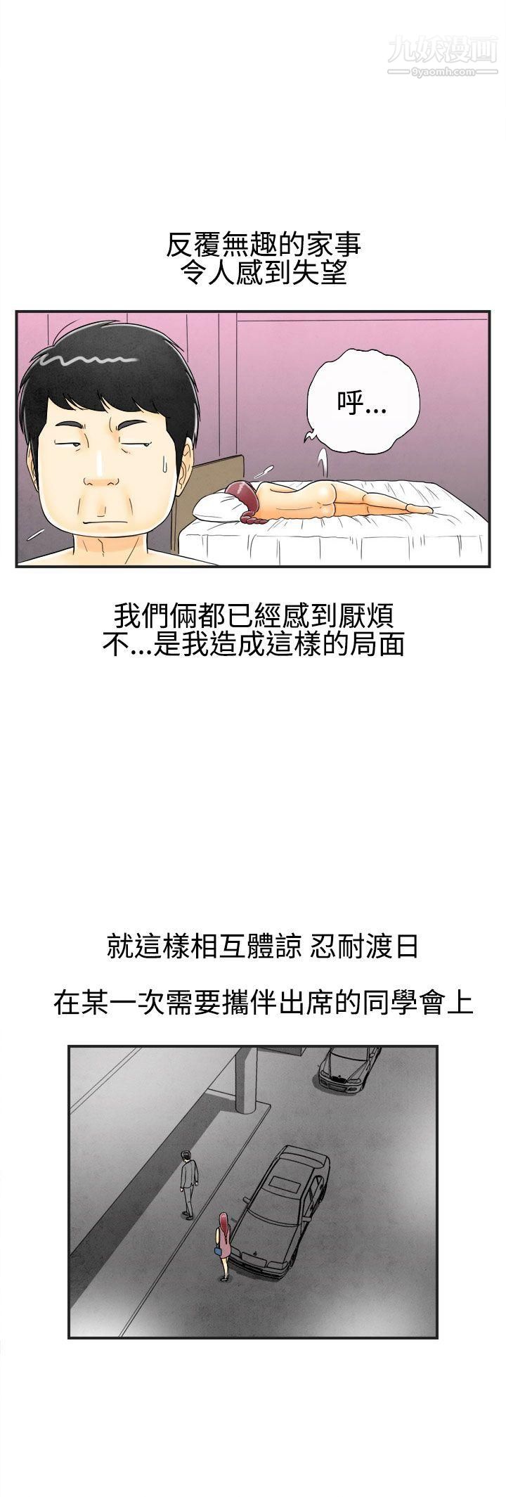 《离婚报告书》漫画最新章节第24话 - 迷恋交换性伴侣的老婆免费下拉式在线观看章节第【17】张图片