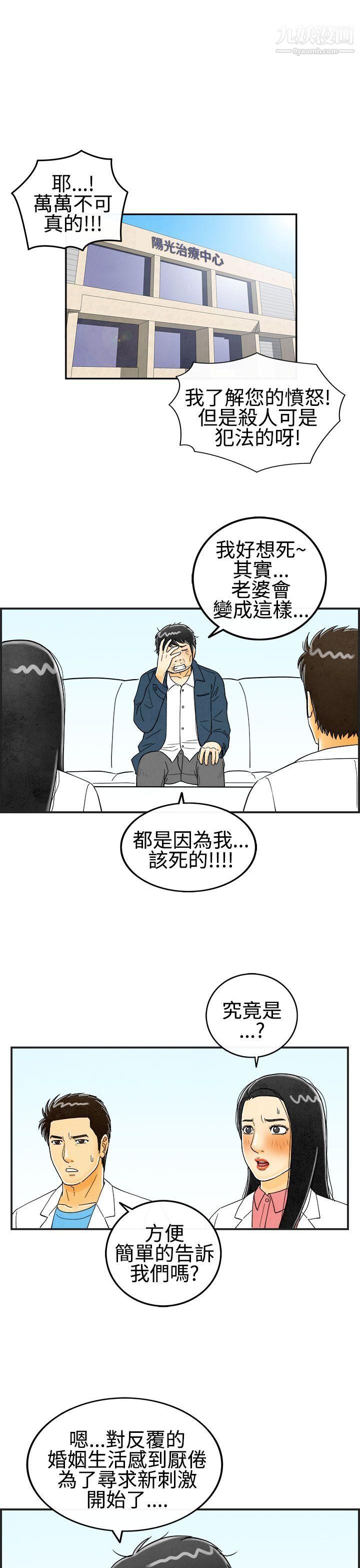 《离婚报告书》漫画最新章节第24话 - 迷恋交换性伴侣的老婆免费下拉式在线观看章节第【3】张图片