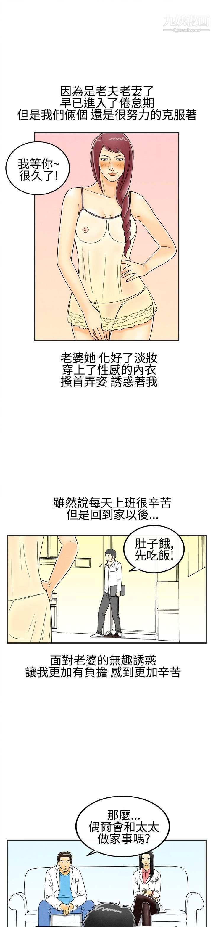 《离婚报告书》漫画最新章节第24话 - 迷恋交换性伴侣的老婆免费下拉式在线观看章节第【7】张图片