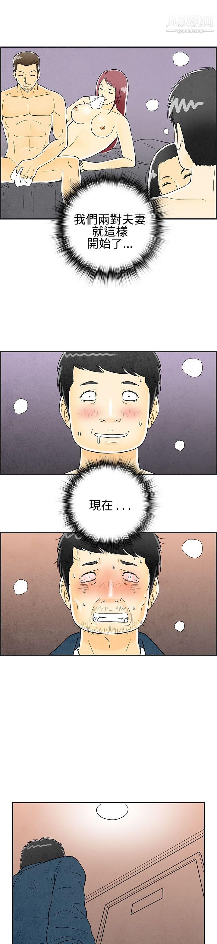 《离婚报告书》漫画最新章节第24话 - 迷恋交换性伴侣的老婆免费下拉式在线观看章节第【1】张图片