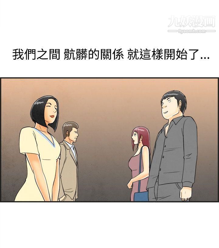 《离婚报告书》漫画最新章节第24话 - 迷恋交换性伴侣的老婆免费下拉式在线观看章节第【19】张图片