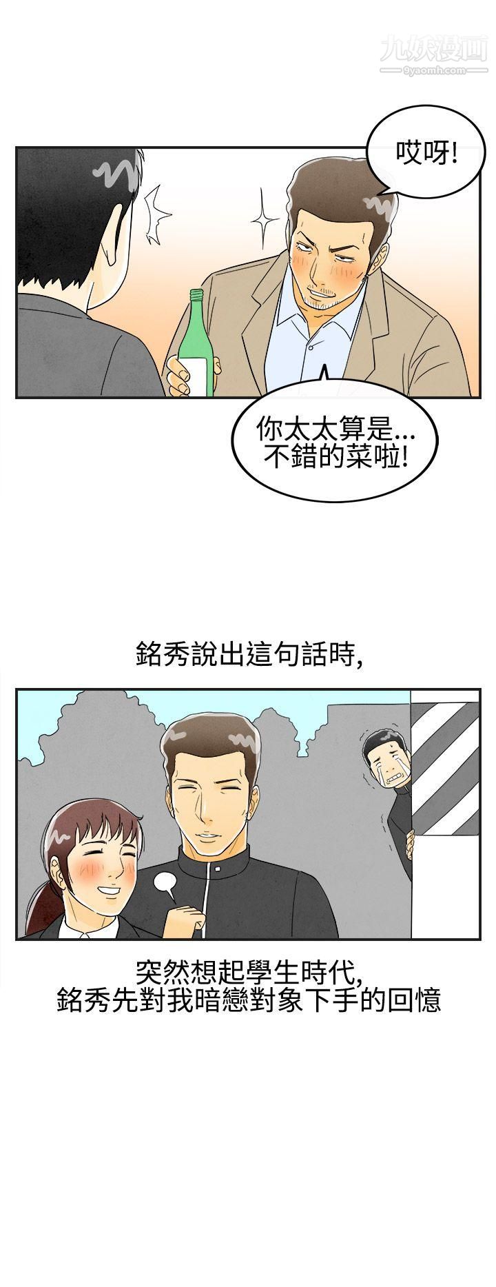 《离婚报告书》漫画最新章节第25话 - 迷恋交换性伴侣的老婆免费下拉式在线观看章节第【14】张图片