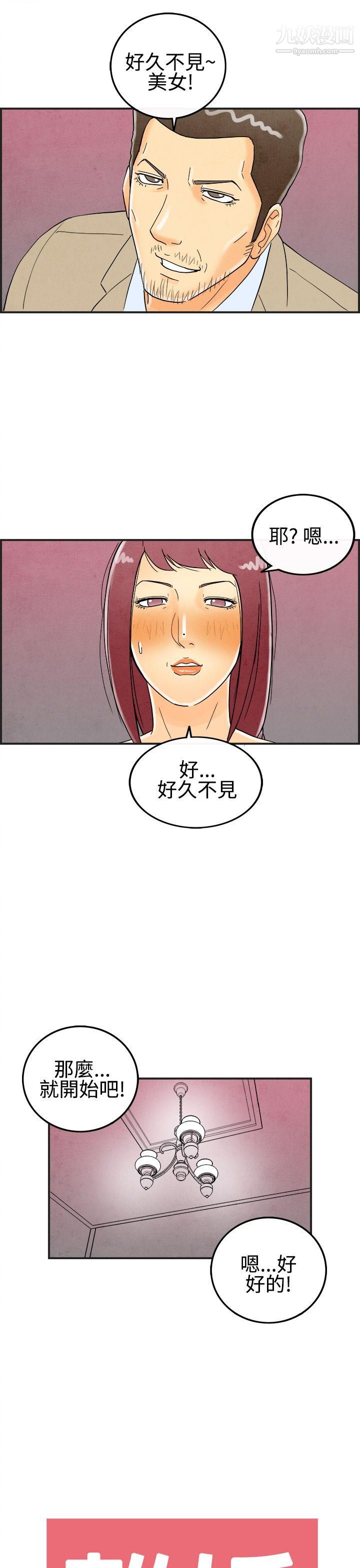 《离婚报告书》漫画最新章节第25话 - 迷恋交换性伴侣的老婆免费下拉式在线观看章节第【19】张图片