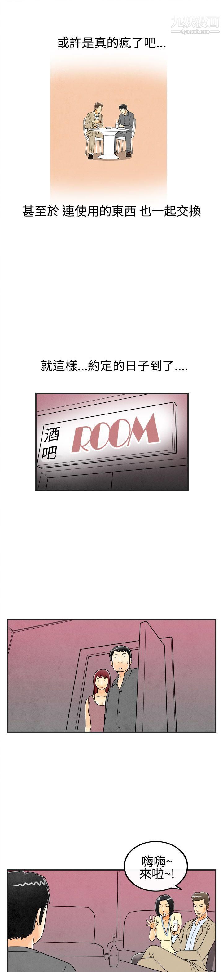 《离婚报告书》漫画最新章节第25话 - 迷恋交换性伴侣的老婆免费下拉式在线观看章节第【17】张图片