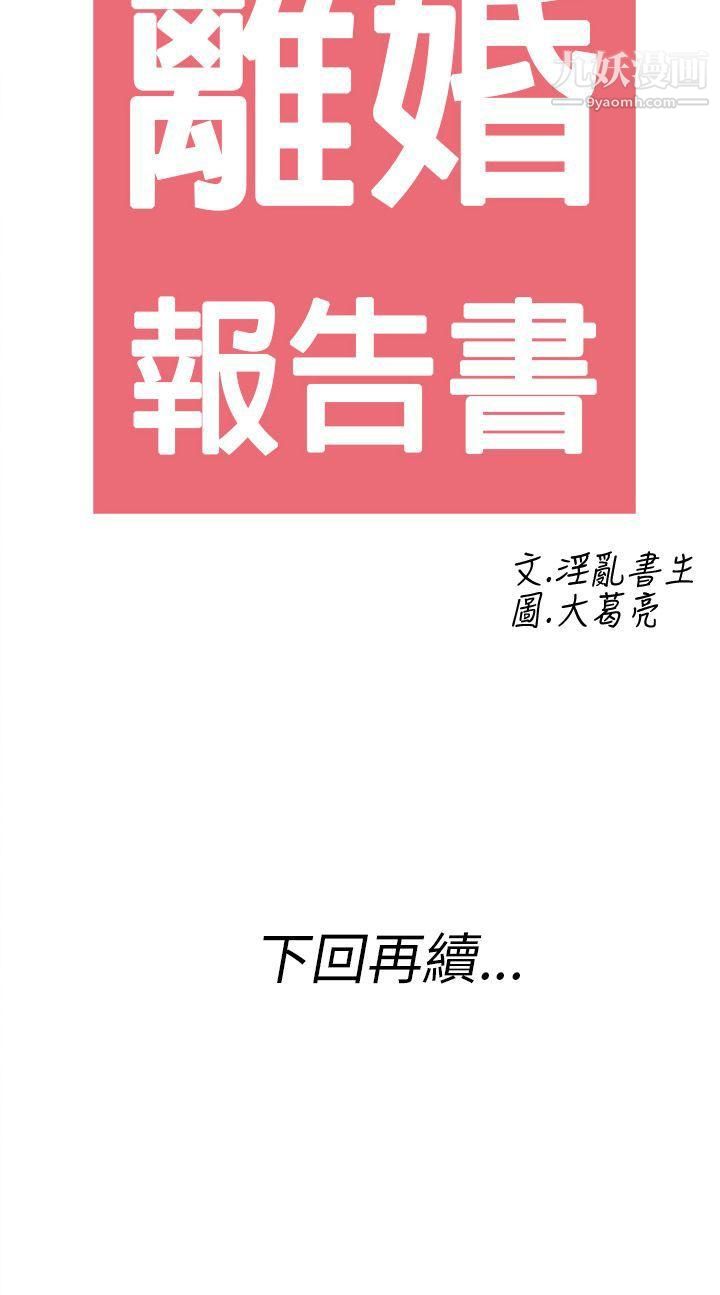 《离婚报告书》漫画最新章节第25话 - 迷恋交换性伴侣的老婆免费下拉式在线观看章节第【20】张图片