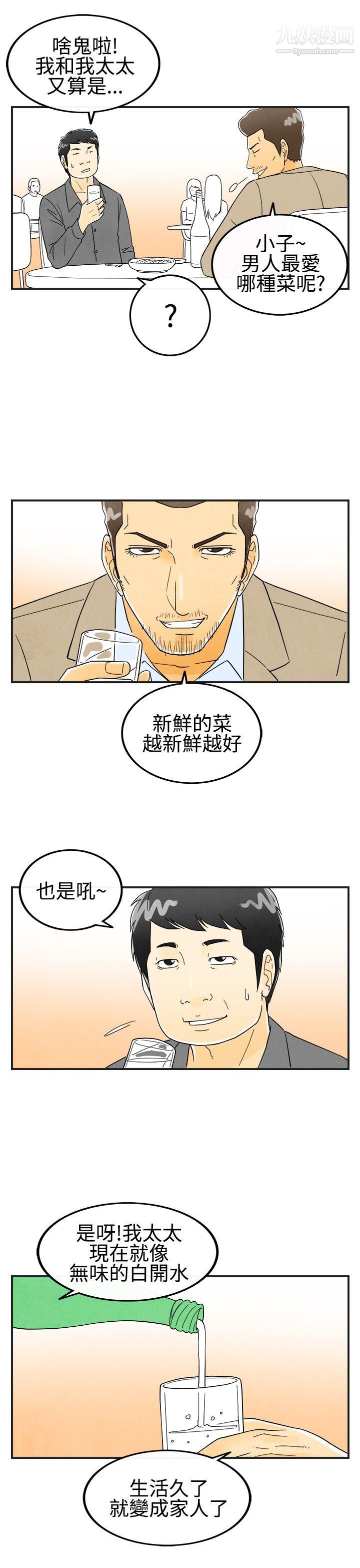 《离婚报告书》漫画最新章节第25话 - 迷恋交换性伴侣的老婆免费下拉式在线观看章节第【13】张图片