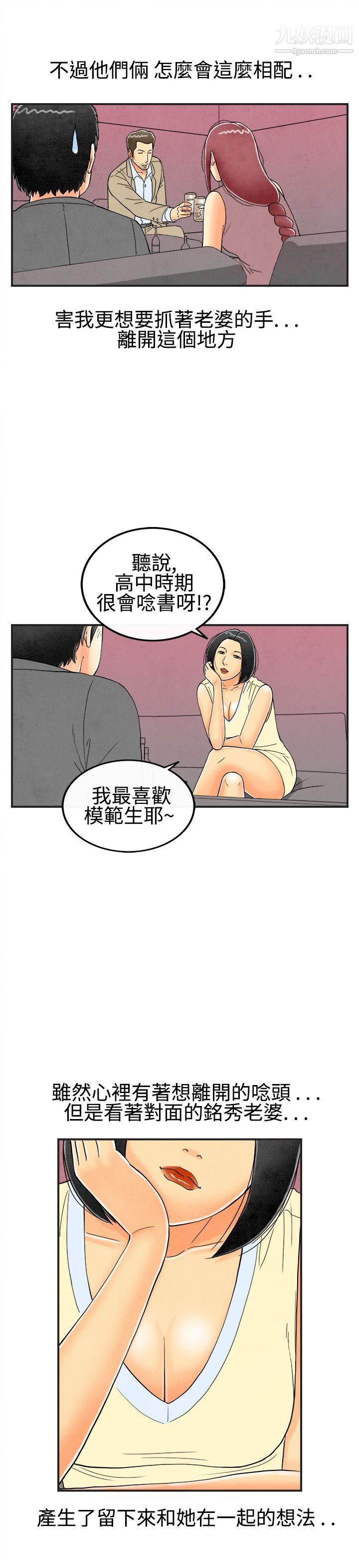 《离婚报告书》漫画最新章节第26话 - 迷恋交换性伴侣的老婆免费下拉式在线观看章节第【5】张图片