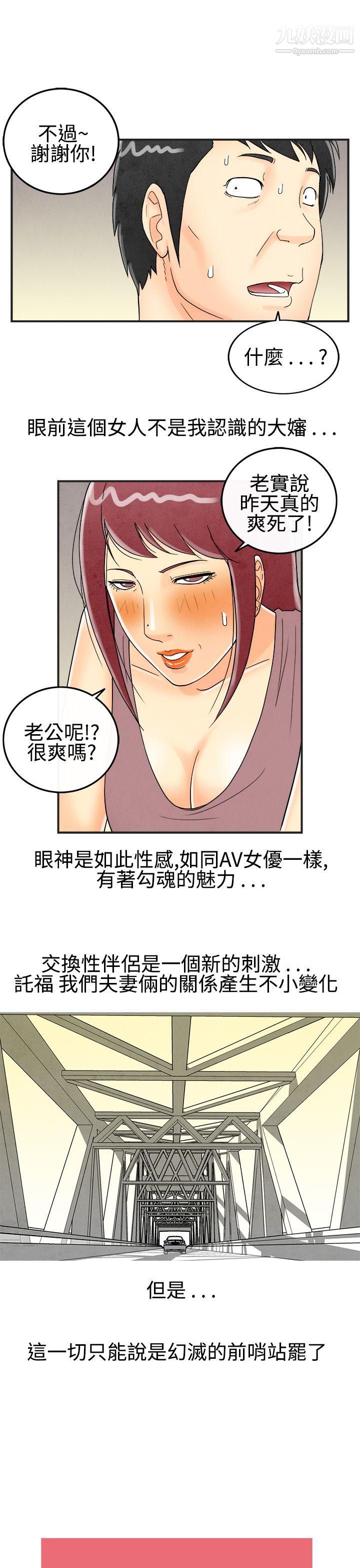 《离婚报告书》漫画最新章节第26话 - 迷恋交换性伴侣的老婆免费下拉式在线观看章节第【17】张图片