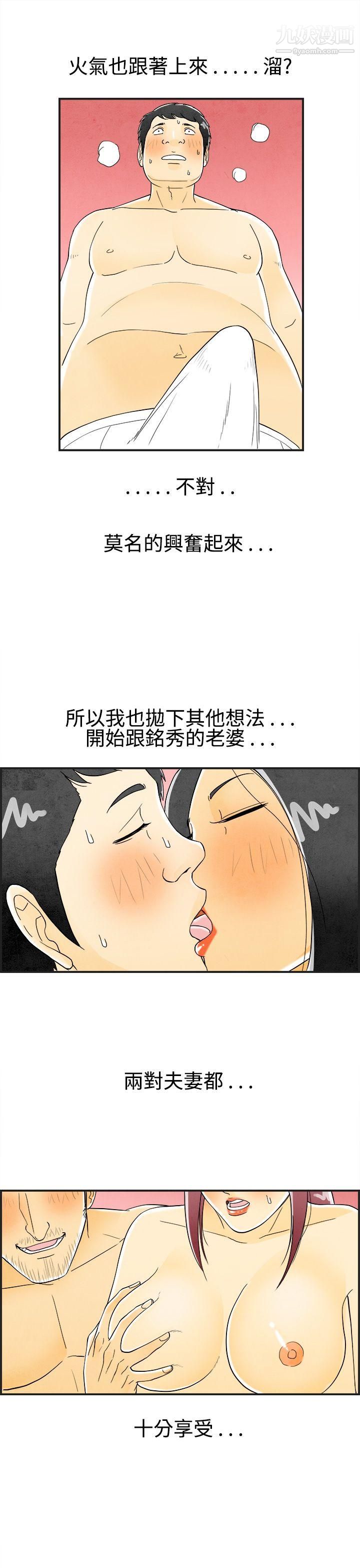 《离婚报告书》漫画最新章节第26话 - 迷恋交换性伴侣的老婆免费下拉式在线观看章节第【9】张图片